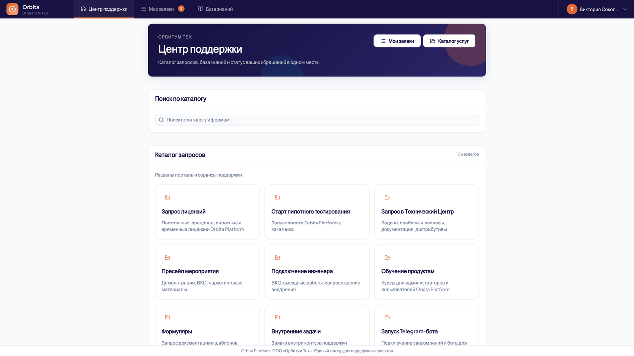 Портал клиента Orbita